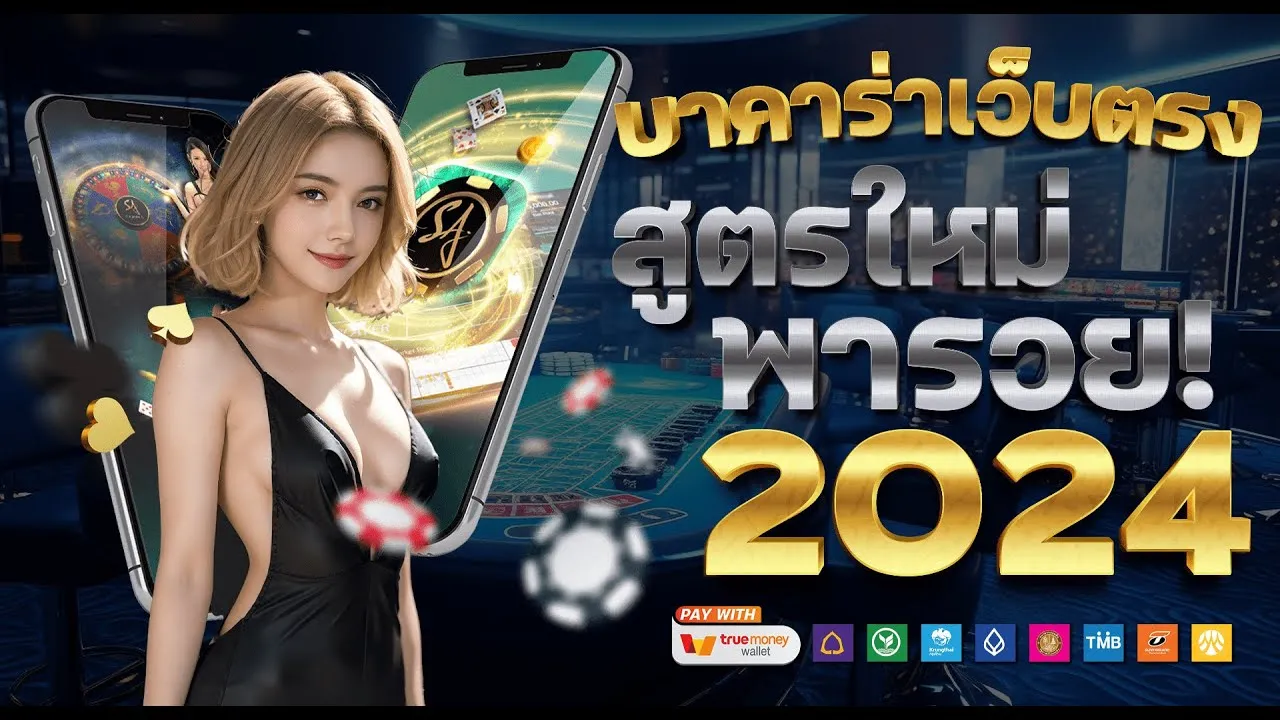 บา คา ร่า วอ เลท เว็บ ตรง BY บาคาร่า วอเลท