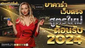 บา คา ร่า วอ เลท เว็บ ตรง BY บาคาร่า วอเลท
