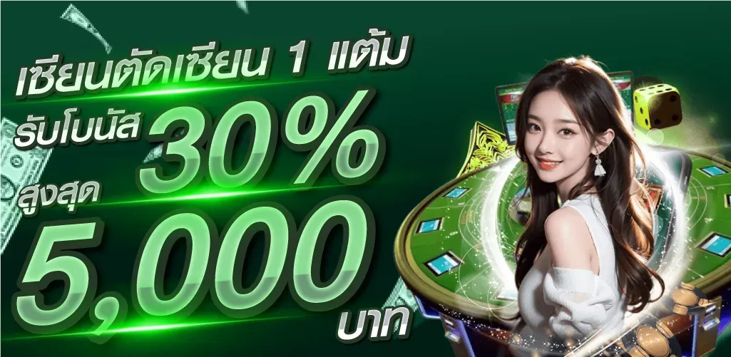 เซียนตัดเซียน รับโบนัส BY บาคาร่า วอเลท