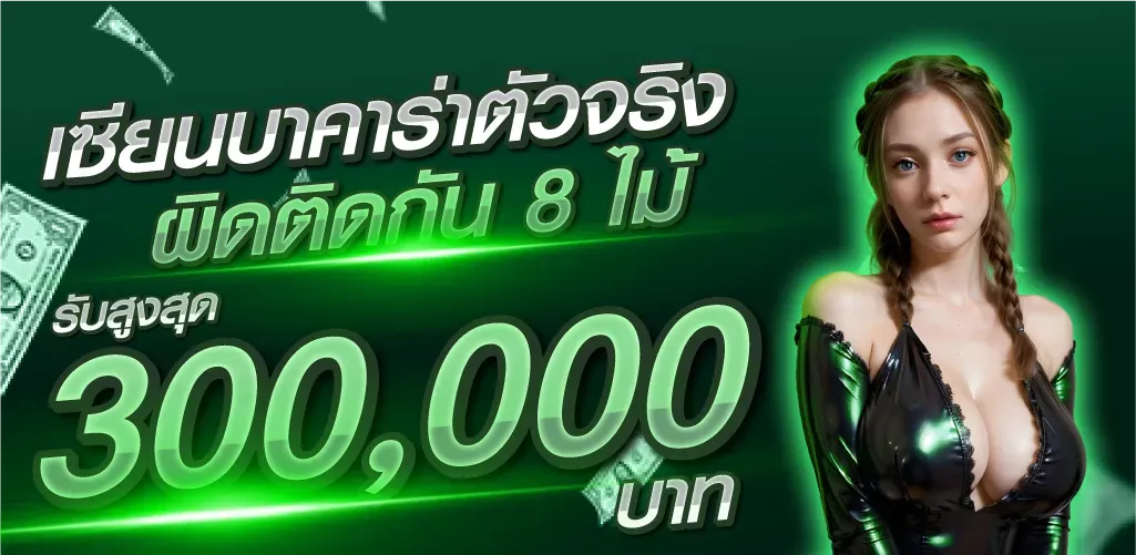 เซียนบาคาร่าตัวจริง BY บาคาร่า วอเลท